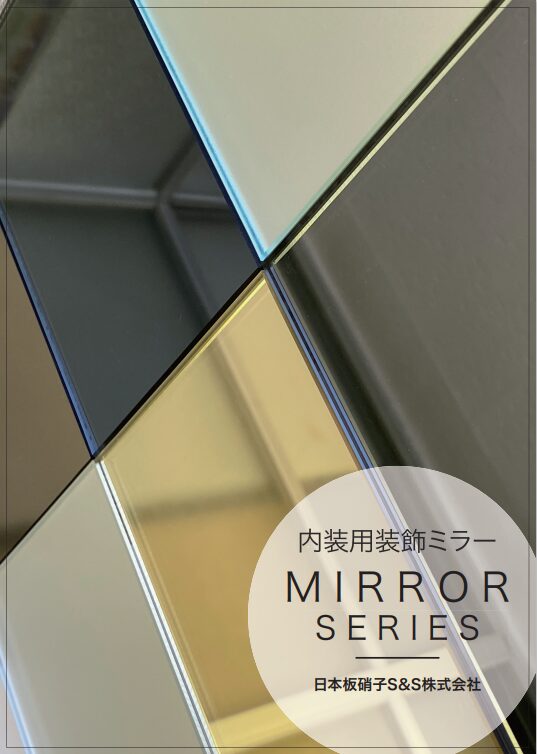 ミラーパンフレット